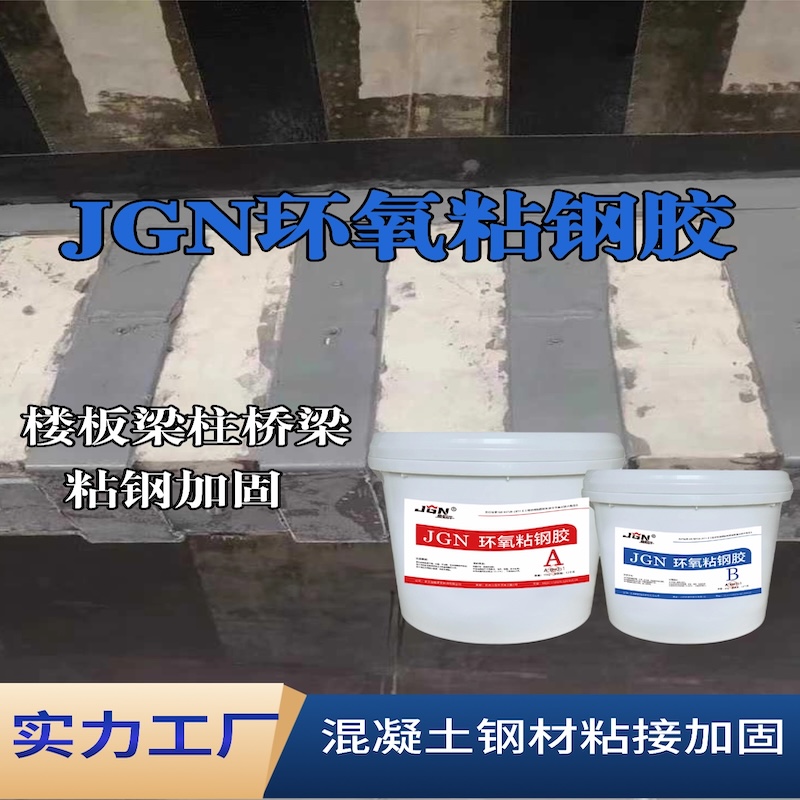明光JGN环氧粘钢胶